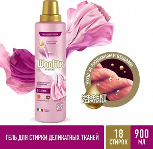 WOOLITE Premium Delicate Гель для стирки деликатных вещей 900мл