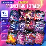 Предметные тетради + красочные и стильные наборы тетрадей