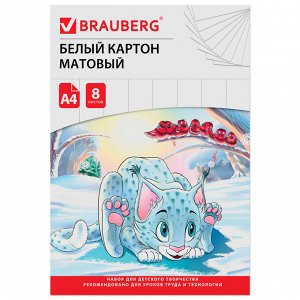 Картон белый А4 немелованный,  8 листов, в папке, BRAUBERG, 200х290мм, Барсик 1, 129902