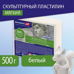 Пластилин скульптурный BRAUBERG ART CLASSIC белый, 0,5кг, мягкий, 106518