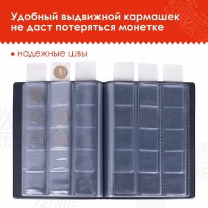 Альбом нумизмата для 90 монет диаметром до 32мм, 145*185мм, синий, ОСТРОВ СОКРОВИЩ, 237958