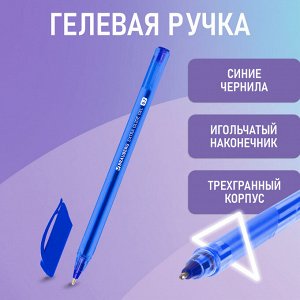 Ручка гелевая BRAUBERG "Extra Glide Gel", СИНЯЯ, трехгранная, узел 0,7 мм, линия 0,5 мм, 144076