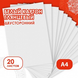 Картон белый А4 МЕЛОВАННЫЙ EXTRA (белый оборот) 20 листов папка, ОСТРОВ СОКРОВИЩ, 200х290мм, 111313