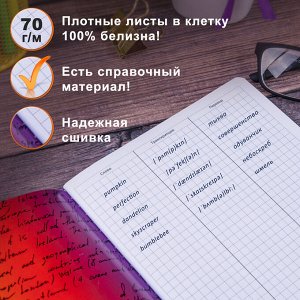 Тетрадь-словарь для записи английских слов А5 60л. КОЖЗАМ, сшивка, клетка, World, BRAUBERG, 404038