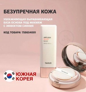 HEIMISH Artless Perfect Cushion SPF 50 Natural Beige 23 Кушон для лица с сияющим эффектом тон 23 SPF50+/PA+++