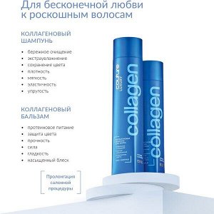 Коллагеновая вода LUXURY COLLAGEN ESTEL HAUTE COUTURE, 300 мл