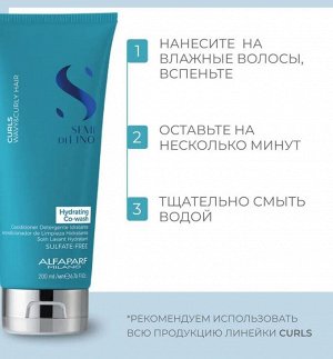 Очищающий кондиционер SDL CURLS HYDRATING CO-WASH 200мл ALFAPARF