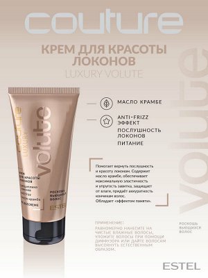 Набор Volume ESTEL HAUTE COUTURE