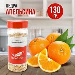 Цедра Апельсина Spice Expert