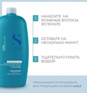 Очищающий кондиционер SDL CURLS HYDRATING CO-WASH1000мл ALFAPARF