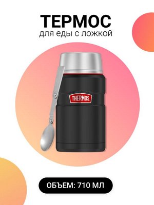 THERMOS Туристический термос для еды с ложкой, 710 мл