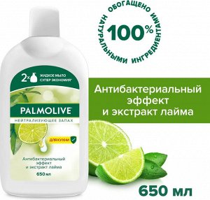 ПАЛМОЛИВ Жидкое мыло Нейтрализующее запах /650