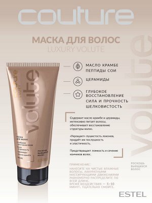 Estel Haute Couture Volute Набор Роскошь вьющихся волос