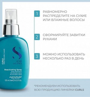 Спрей для кудрявых и вьющихся волос SDL CURLS REACTIVATING SPRAY 125 мл ALFAPARF