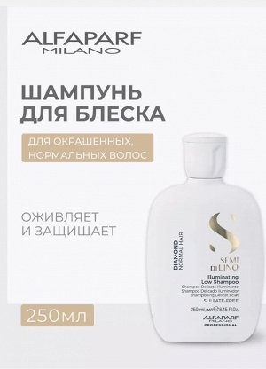 Шампунь для нормальных волос, придающий блеск SDL DIAMOND ILLUMINATING LOW SHAMPOO, 250 мл ALFAPARF