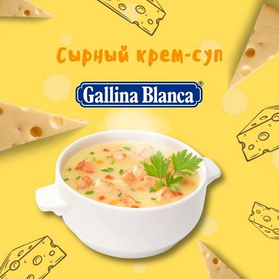 Gallina Blanca — знаменитые бульоны, кубики, супы