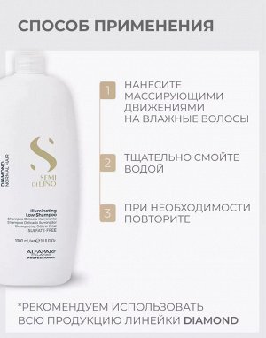 Шампунь для нормальных волос, придающий блеск SDL DIAMOND ILLUMINATING LOW SHAMPOO, 1000 мл ALFAPARF