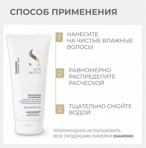 Кондиционер для нормальных волос, придающий блеск SDL DIAMOND ILLUMINATING CONDITIONER, 200 мл ALFAPARF