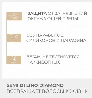 Кондиционер для нормальных волос, придающий блеск SDL DIAMOND ILLUMINATING CONDITIONER, 200 мл ALFAPARF