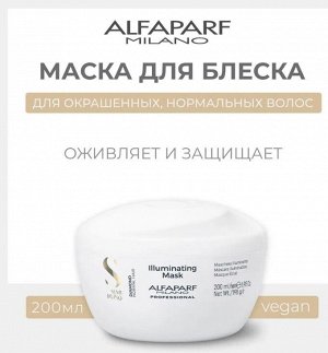 Маска для нормальных волос, придающая блеск SDL DIAMOND ILLUMINATING MASK, 200 мл ALFAPARF