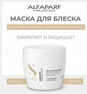 Маска для нормальных волос, придающая блеск SDL DIAMOND ILLUMINATING MASK, 500 мл ALFAPARF