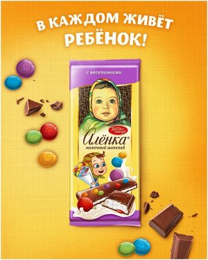 Шоколад "Аленка" с веселинками Красный Октябрь 87 г