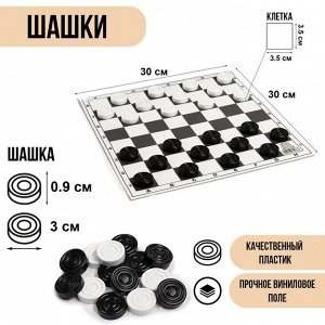Шашки, настольная игра, поле винил 30x30 см, 24 шт., d=3 см, h=0.9 см, в тубусе