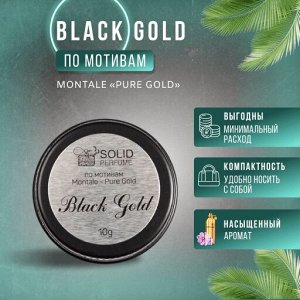 Сухие, твердые духи BLACK GOLD  Montale «Pure Gold»