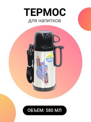 Peacock Термос из нержавеющей стали, 580 мл.