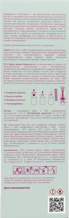 Диффузор ароматический для дома Aroma Harmony HERBAL 50 мл