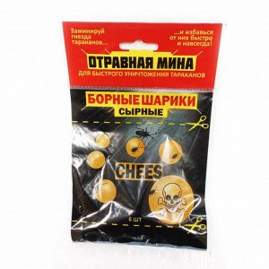 ДОХЛОКС "Отравная мина" Борные шарики 6 шт от тараканов Сырные
