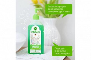 Мыло жидкое SYNERGETIC Луговые травы 0,5л