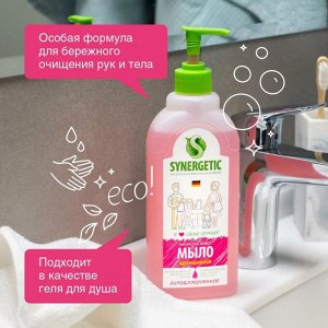 Жидкое мыло SYNERGETIC АРОМАМАГИЯ, дозатор, 500 мл