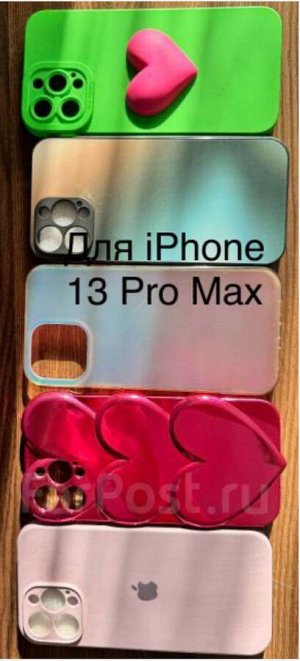 Чехлы на телефон *iPhone 13 Pro max*