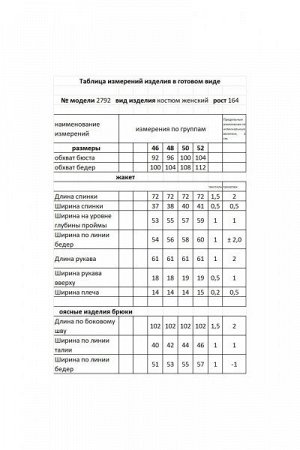 Женский брючный костюм-двойка