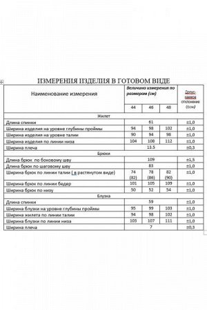 Женский брючный костюм с жилетом