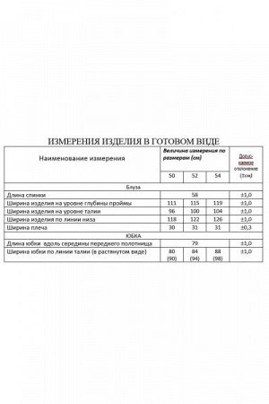 Женский юбочный комплект