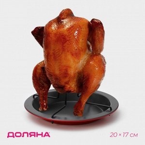 Подставка для куры-гриль «Ренард», 20x17 см, антипригарное покрытие, красная