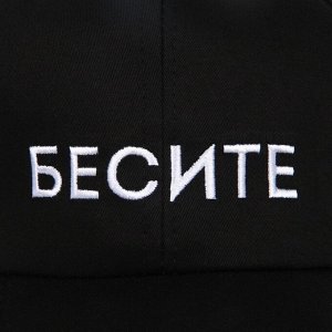 Кепка женская «Бесите», чёрная