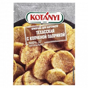 Приправа Kotanyi для картофеля "Техасская" с копченой паприкой , 20 г