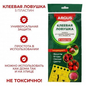 Ловушка от мух, тли, мошки, плодожорки, белокрылки "ARGUS", пластины, 5 шт
