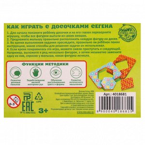 Развивающие досочки «Сложи узор», по методике Сегена, 18 шт.