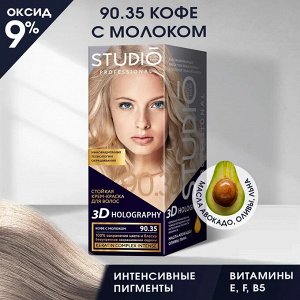 СТУДИО, 3D Голографик Крем-краска 90.35 Кофе с молоком