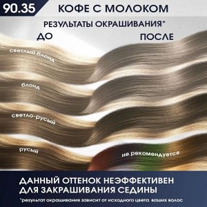 СТУДИО, 3D Голографик Крем-краска 90.35 Кофе с молоком