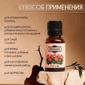 Эфирное масло "Герань" 15 мл Добропаровъ