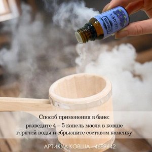Эфирное масло "Герань" 15 мл Добропаровъ
