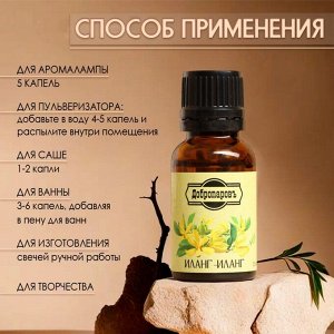 Эфирное масло "Иланг-иланг" 15 мл Добропаровъ