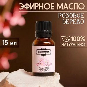 Эфирное масло "Розовое дерево" 15 мл Добропаровъ