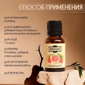 Эфирное масло "Грейпфрут" 15 мл Добропаровъ