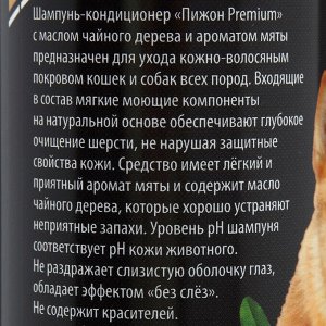 Шампунь-кондиционер "Пижон Premium" для кошек и собак, с маслом чайного дерева и мяты, 250мл